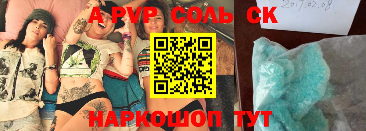 Острогожск  А ПВП  Вход с VPN  А ПВП крисы CK  А ПВП СК  Alpha PVP крисы CK 