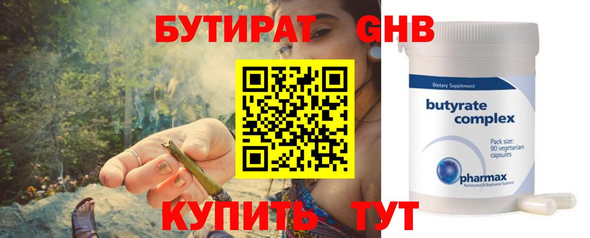 БУТИРАТ GHB Острогожск
