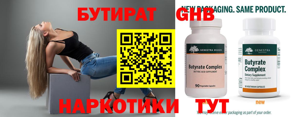 Бутират буратино  Вход с VPN  БУТИРАТ  Острогожск 