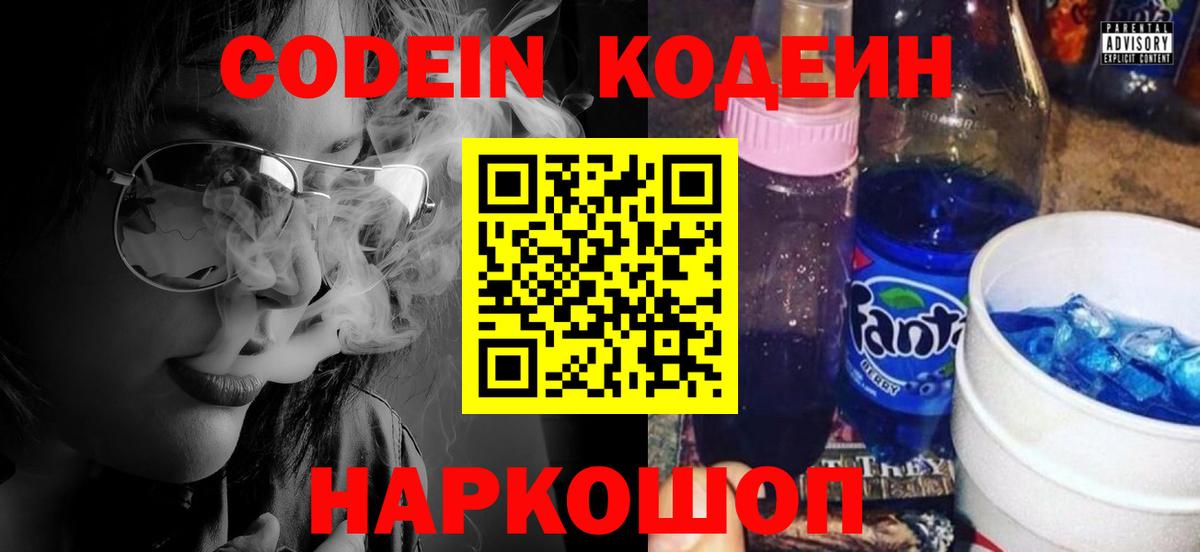 Острогожск  Codein напиток Lean (лин)  Вход с VPN  Кодеиновый сироп Lean напиток Lean (лин) 