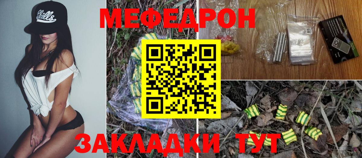 Меф мяу мяу Острогожск
