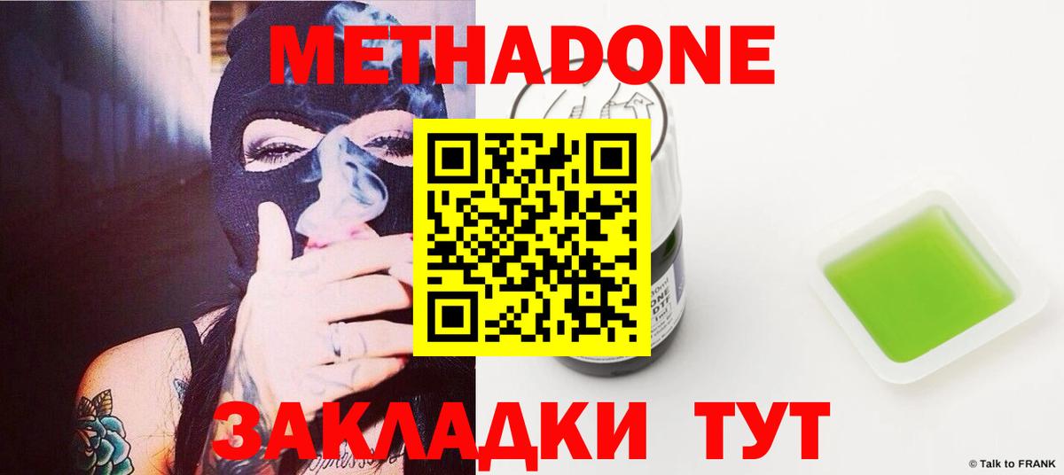 МЕТАДОН methadone  Метадон мёд  Вход с VPN  Острогожск 