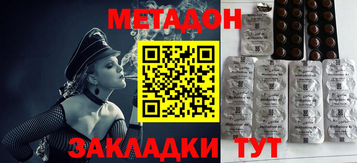 МЕТАДОН белоснежный Острогожск