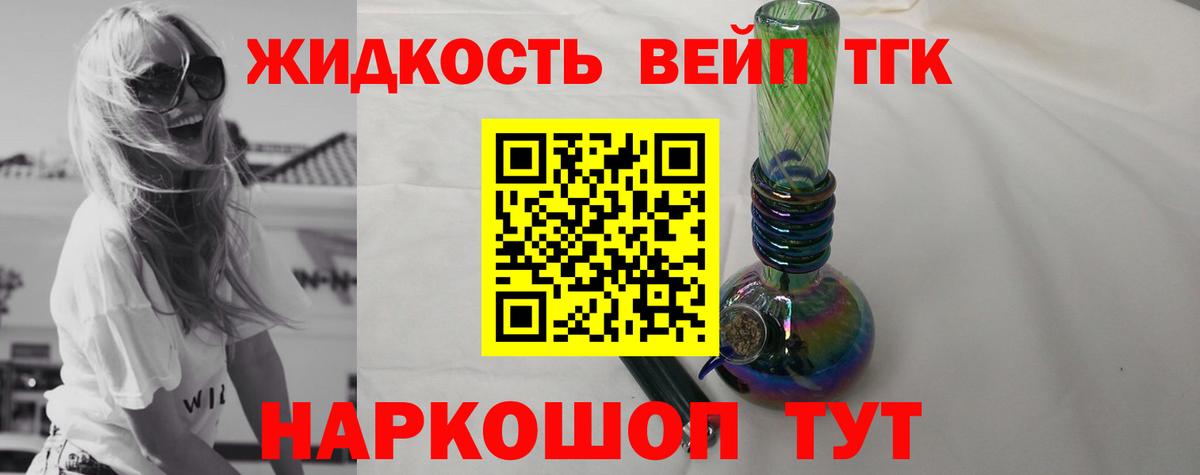Острогожск  ТГК жижа  ТГК Wax  Вход с VPN 